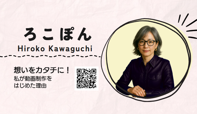 想いをカタチにする！AI動画クリエイター