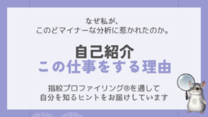 http://自己紹介　どマイナーな指紋プロファイリング®にハマった理由