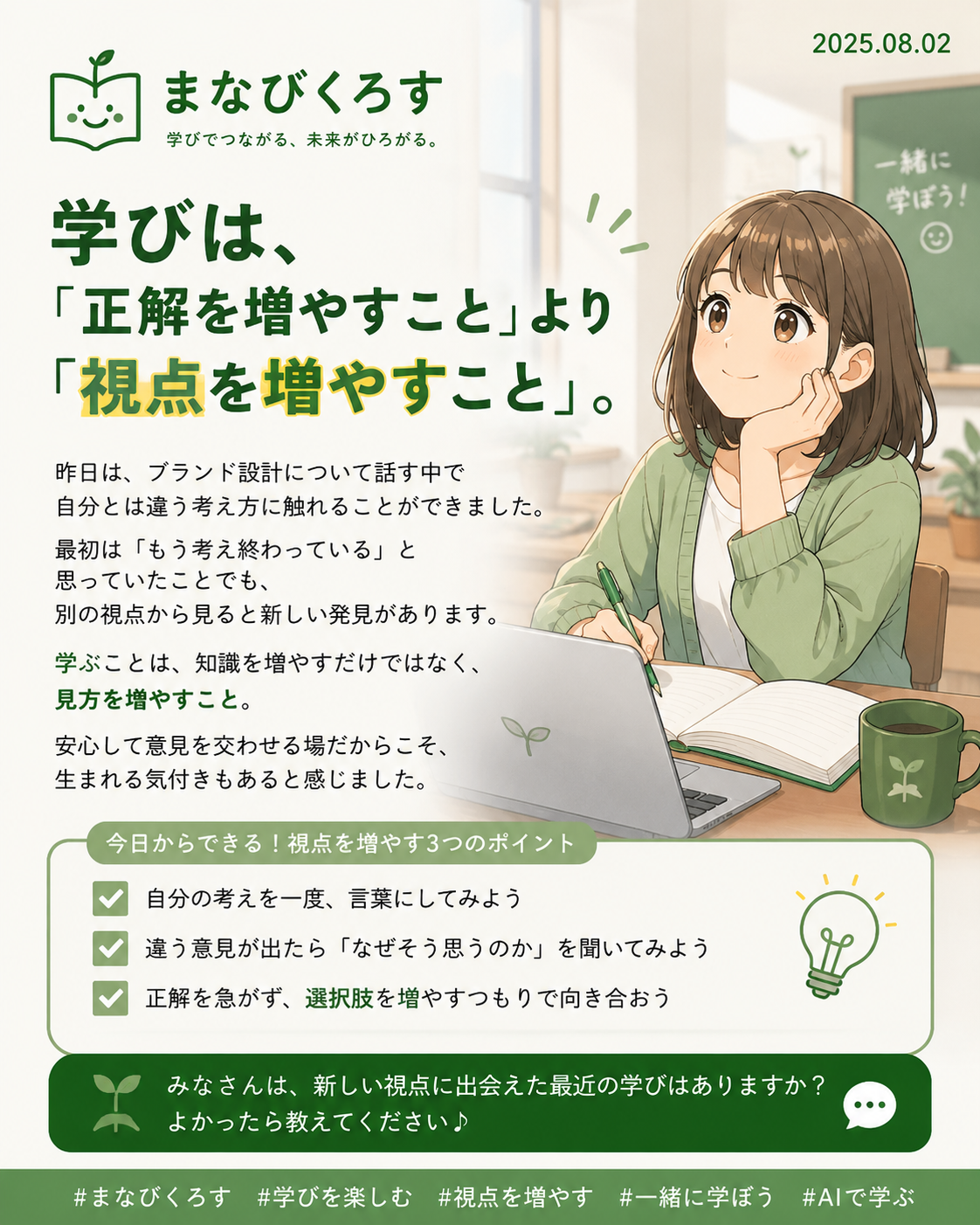 学ぶことは、知識を増やすだけではなく、見方を増やすこと。