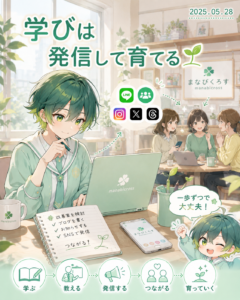 http://【学びは発信して育てる】
