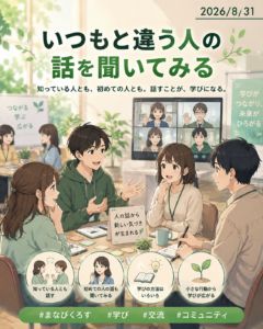 http://【いつもと違う人の話を聞いてみる】